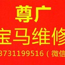 石家莊寶馬事故車維修寶馬大修