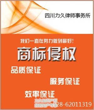 商标维权诉讼德阳知识产权维权软件著作权维权