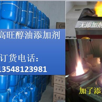 供應(yīng)高旺燃料油添加劑鍋爐燃料助劑醇油助燃劑熱量倍放
