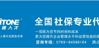 长期在外地，东莞社保不想中断，哪里可代理代缴代办机构图片4