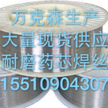 郑州机械研究所ZD330耐磨药芯焊丝厂家