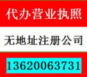 厚街代办营业执照价格图片0