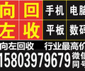 周口单反数码品牌笔记本电脑上门回收本地回收