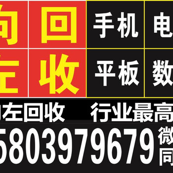 南阳回收单反相机笔记本电脑手机到底哪家收的好