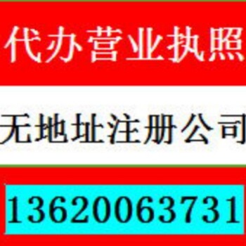 虎门工商执照代办