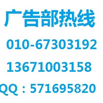 中国企业报广告部热线电话