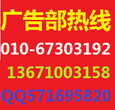 中国建设报广告部-招标公告发布电话图片