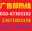 中国日报广告部联系方式图片