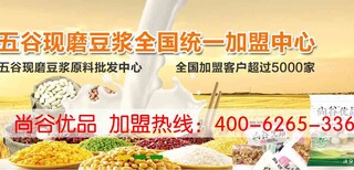 天津现磨豆浆价格-尚谷优品图片0