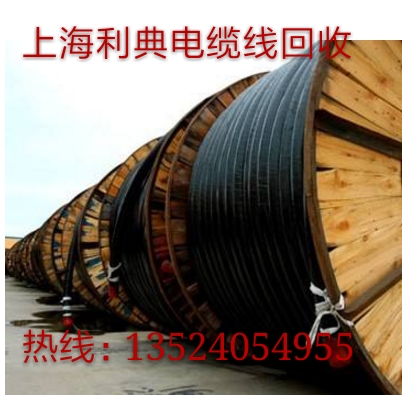 泰州电缆线回收公司江阴电缆电线回收张家港电气电缆回收