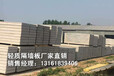 北京新型墻體，輕質隔墻板廠聚苯顆粒復合墻板