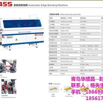 封边机华顺昌木工机械青岛封边机流水线