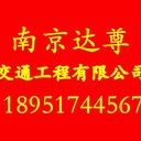 南京達(dá)尊交通工程有限公司提供南京道路標(biāo)線施工方案