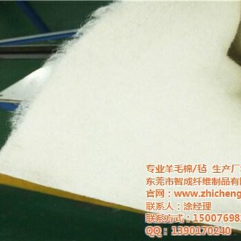 羊毛氈報價莆田羊毛氈東莞智成纖維