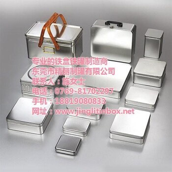 铁包装盒定制定购铁包装盒精丽,定做设计铁包装盒公司