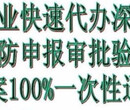 深圳各区消防批文备案申报审批代办