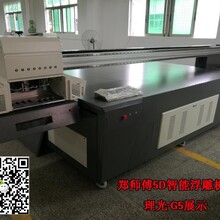 郑师傅uv万能平板打印机_3D背景墙印花设备www515pscom