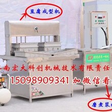 宏大科创豆腐机械图大豆腐机器技术山东淄博大豆腐机器