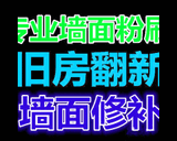 石家莊粉刷公司家庭粉刷墻面翻新刷房子刷涂料舊房翻新二手房粉刷