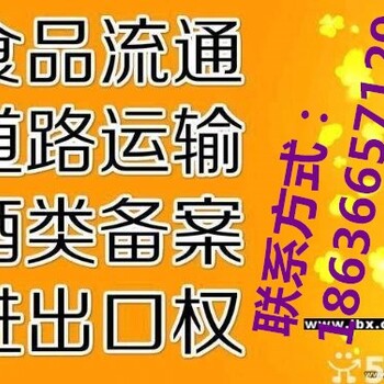 太原代办保健品经营许可证