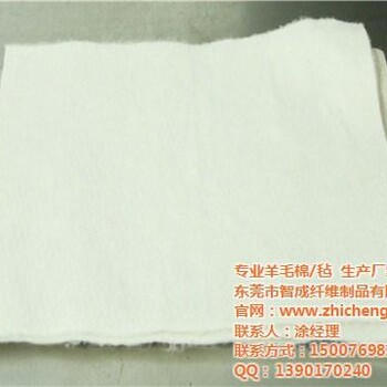 東莞羊毛棉_東莞智成纖維定做圖_羊毛棉氈