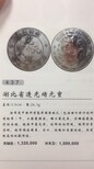 光绪元宝值750万，750万，750万！图片1