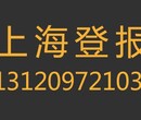 上海宝山区税务登记证遗失登报声明图片