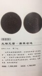 光绪元宝值750万，750万，750万！图片0