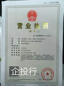 北京注册房地产经纪来义德商务