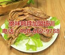 汇百味图,正宗久久鸭脖培训,鸭脖培训图片