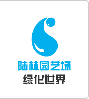 泰安开发区陆林园艺场