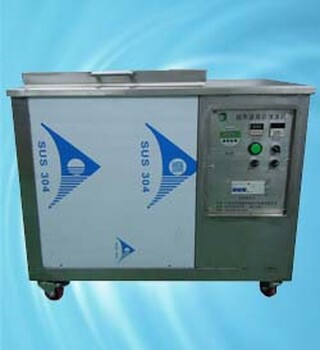 真空超声波清洗机工业用零件超声波清洗机广州市超声波设备公司