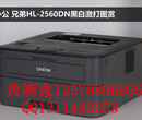 兄弟HL-2560DN黑白激光打印机