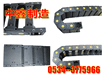 塑料拖链工程拖链尼龙拖链电缆拖链