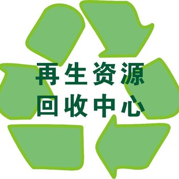 东莞塘厦废料回收公司，东莞塘厦再生资源回收公司，东莞塘厦正规回收公司