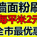 石家莊粉刷公司家庭粉刷墻面翻新刷房子刷涂料二手房粉刷