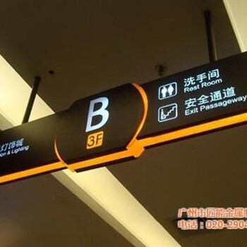 匠能質量圖,廣州戶外標識牌廠家,戶外標識牌廠家