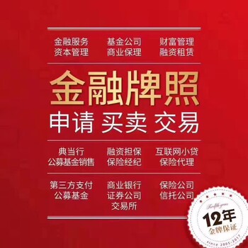 金控集团注册转让、金融控股集团注册转让