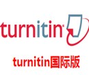 turnitin国际版论文查重入口