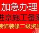 2018关于建委对进京企业做进京施工备案合同备案新政策的调整图片