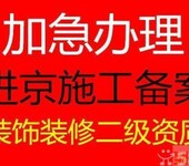 建筑企业进京备案怎么办理去哪个部门