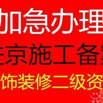 进京施工备案2018新流程