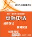 国际商标注册的条件江油国际商标注册单一国家商标注册代理