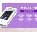 贝耳美MSOAE-1H听力测定仪价格图片