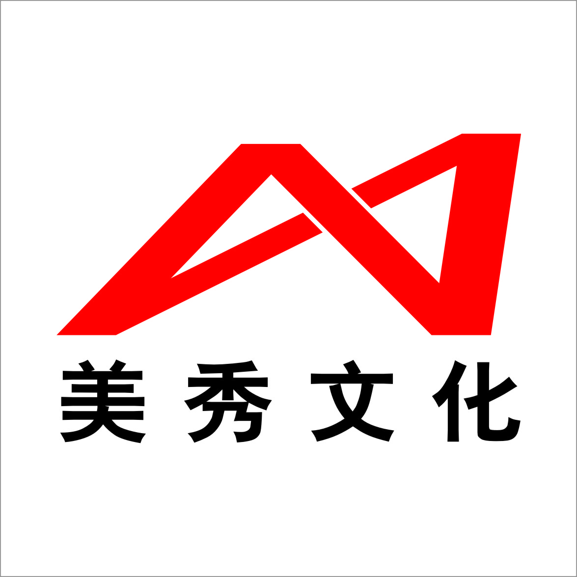 上海美秀文化传播有限公司