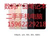 苏州iPhone8x苹果手机回收闲置数码产品二手手机