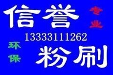 石家庄粉刷石家庄刷房子刮腻子刷漆石家庄刮腻子刷漆喷漆二手房翻新刷乳胶漆图片1