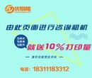 优易租图_黑白打印机租赁费用_东城区打印机租赁费用图片