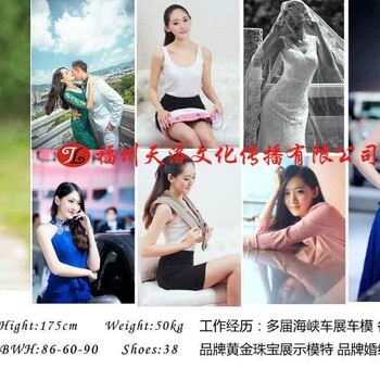 福州礼仪人员模特公司开业剪彩礼仪比赛颁奖礼仪年会模特公司快速