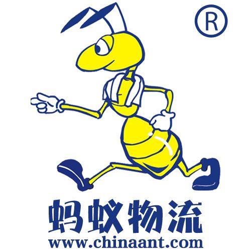 成都蚂蚁物流有限公司
